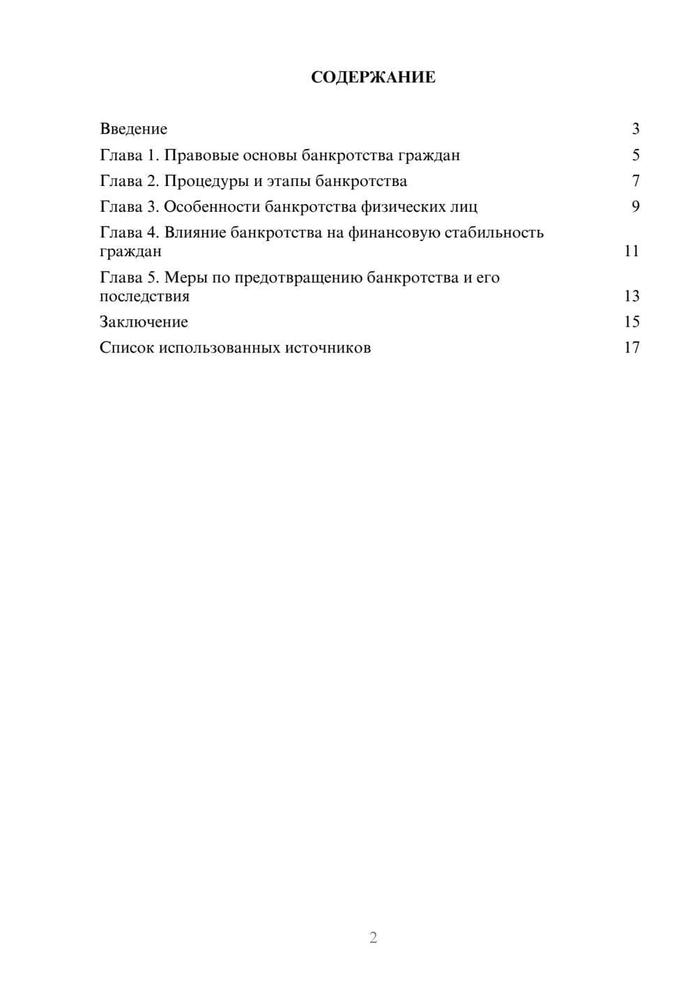 Предпросмотр реферата 2