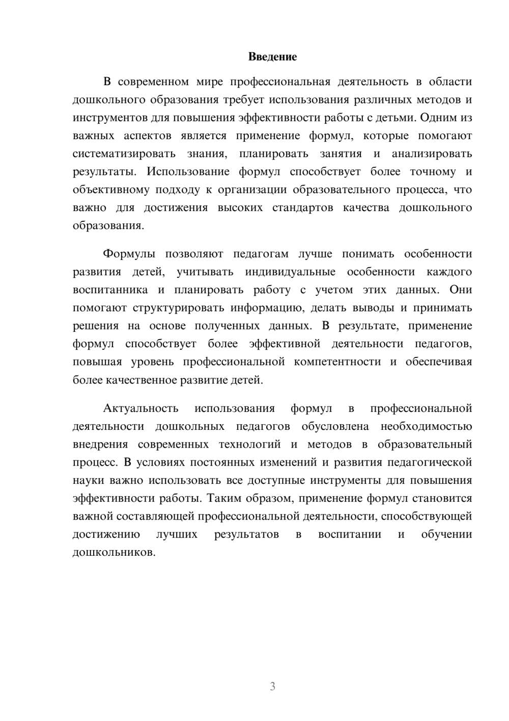 Предпросмотр доклада 3