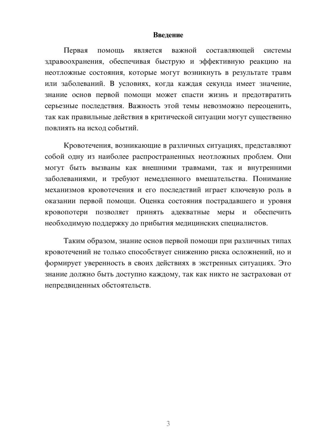 Предпросмотр реферата 3