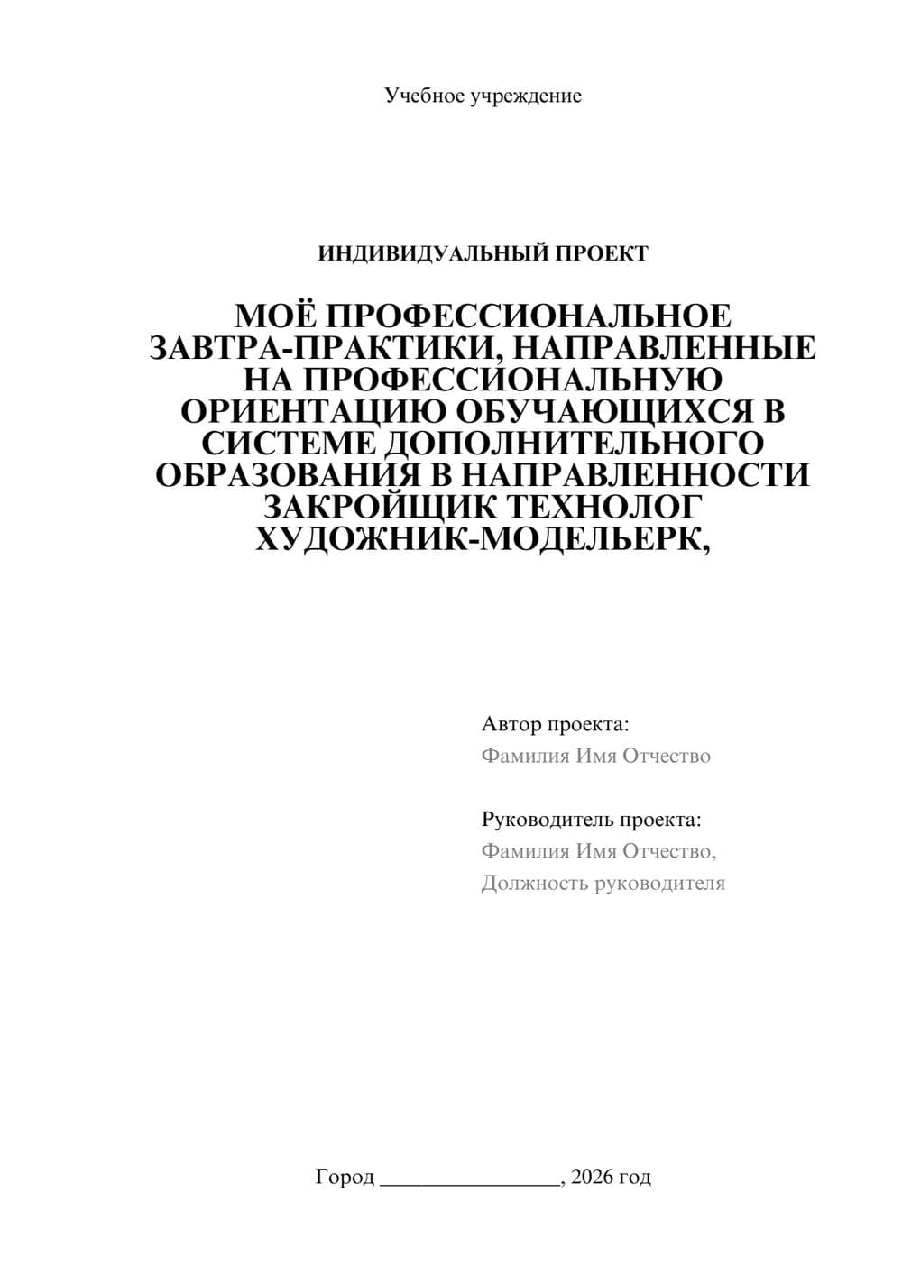 Предпросмотр проекта 1