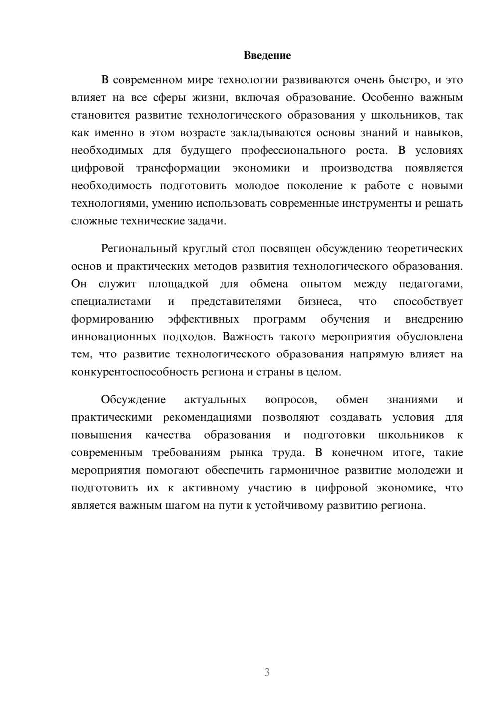 Предпросмотр доклада 3