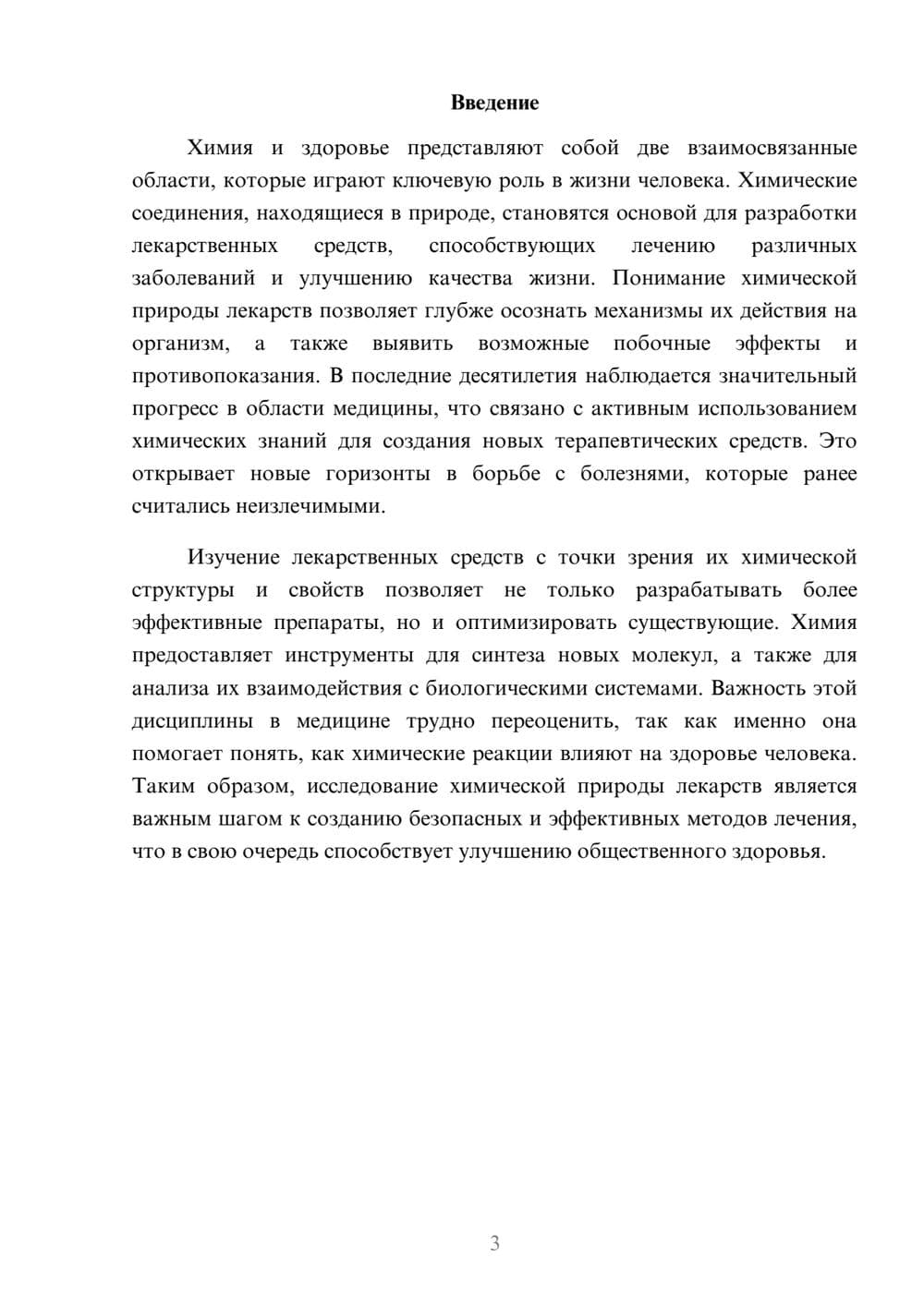 Предпросмотр реферата 3