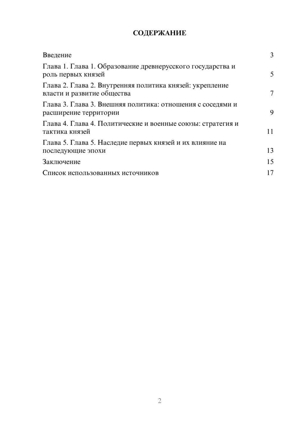 Предпросмотр реферата 2