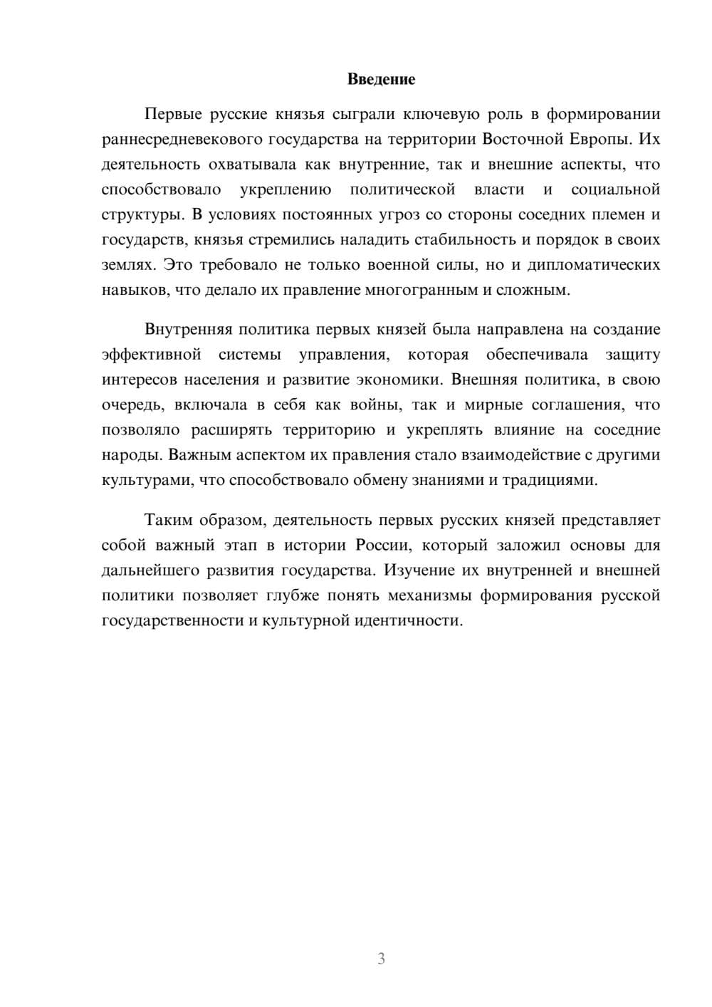 Предпросмотр реферата 3