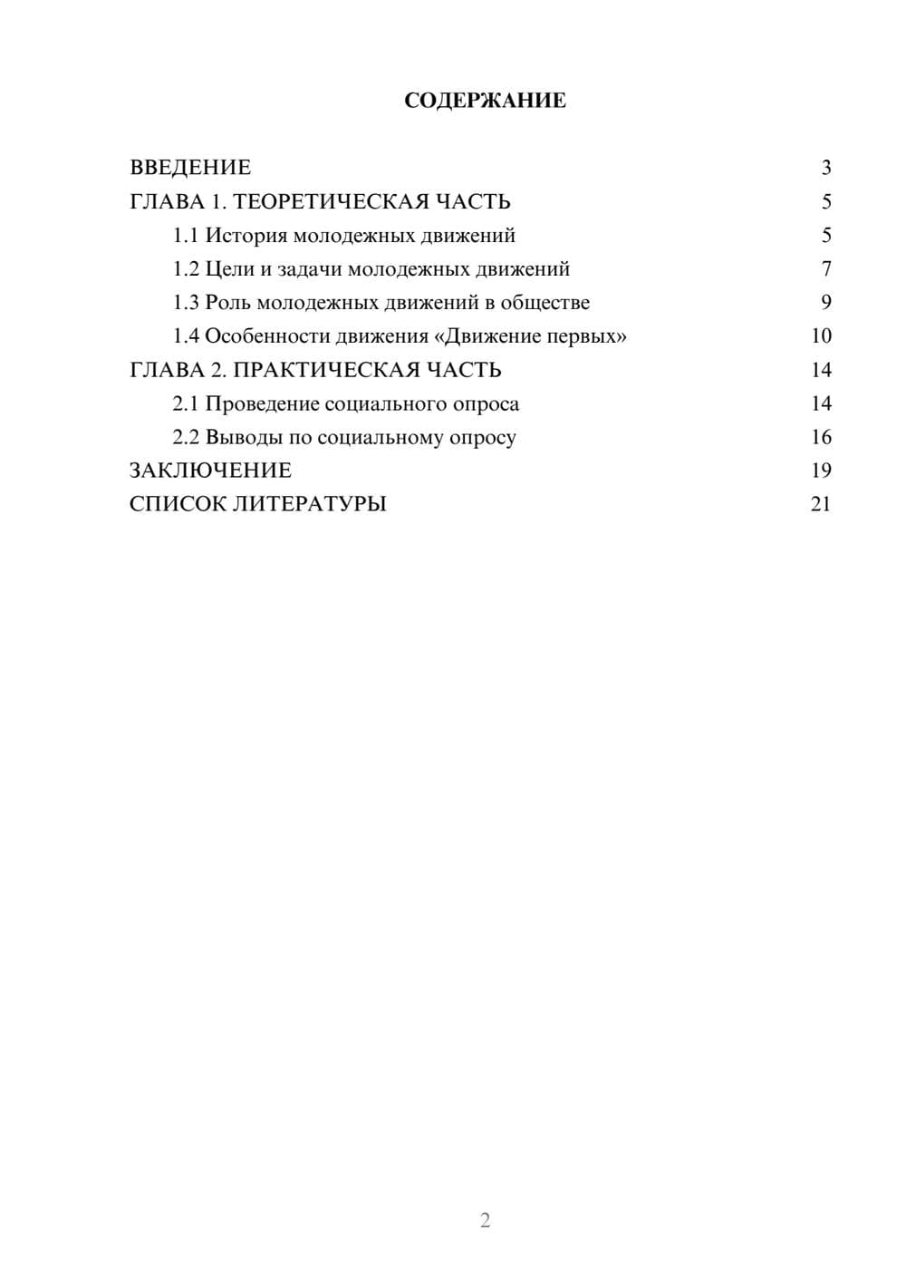 Предпросмотр проекта 2