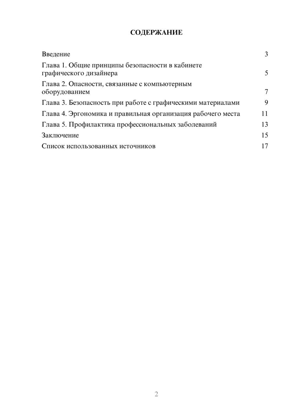 Предпросмотр реферата 2