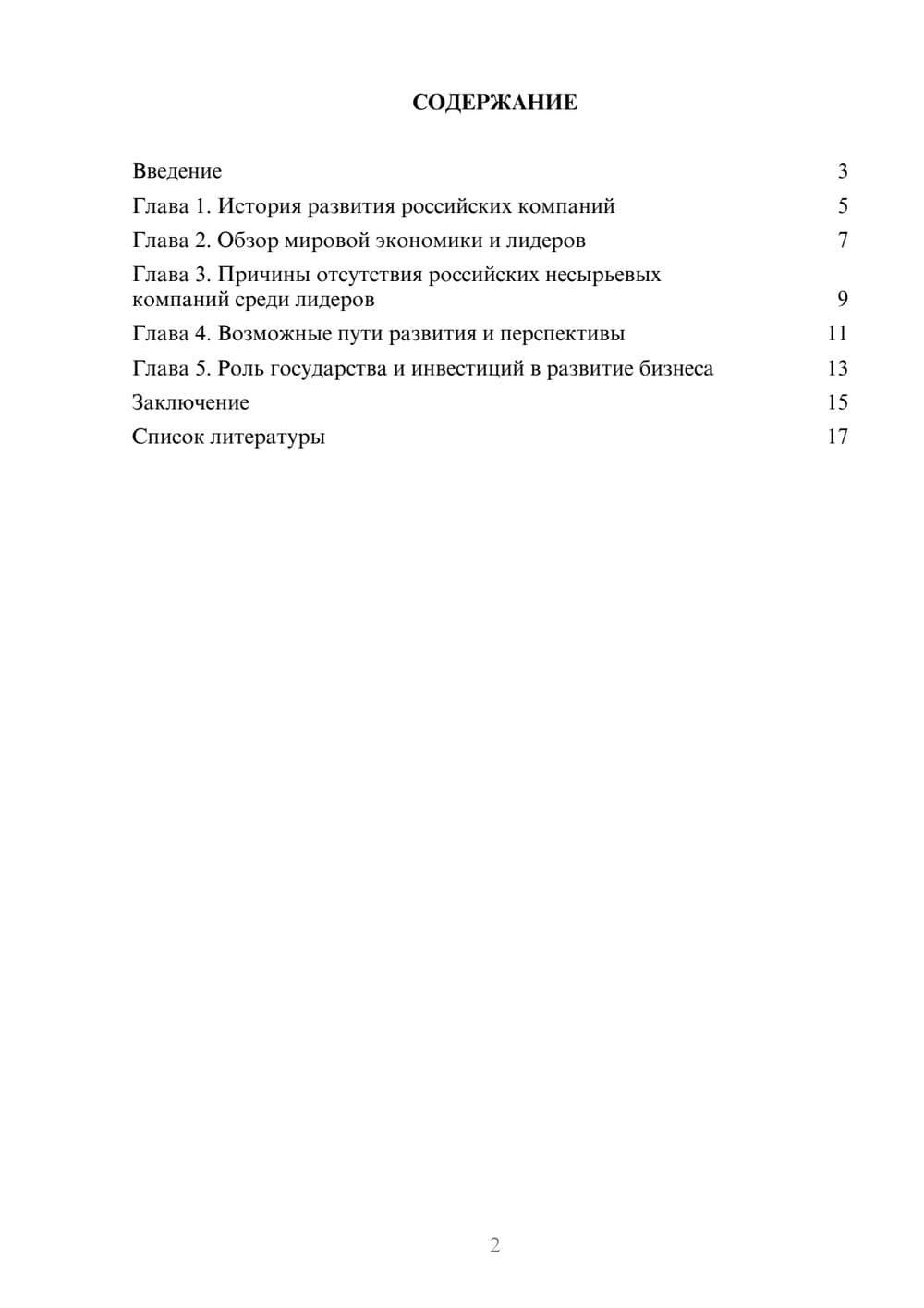 Предпросмотр доклада 2