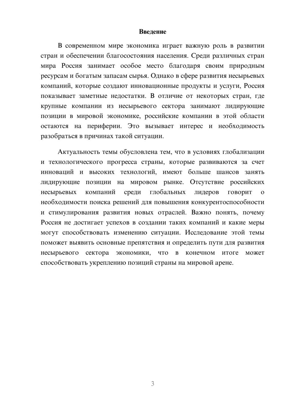 Предпросмотр доклада 3