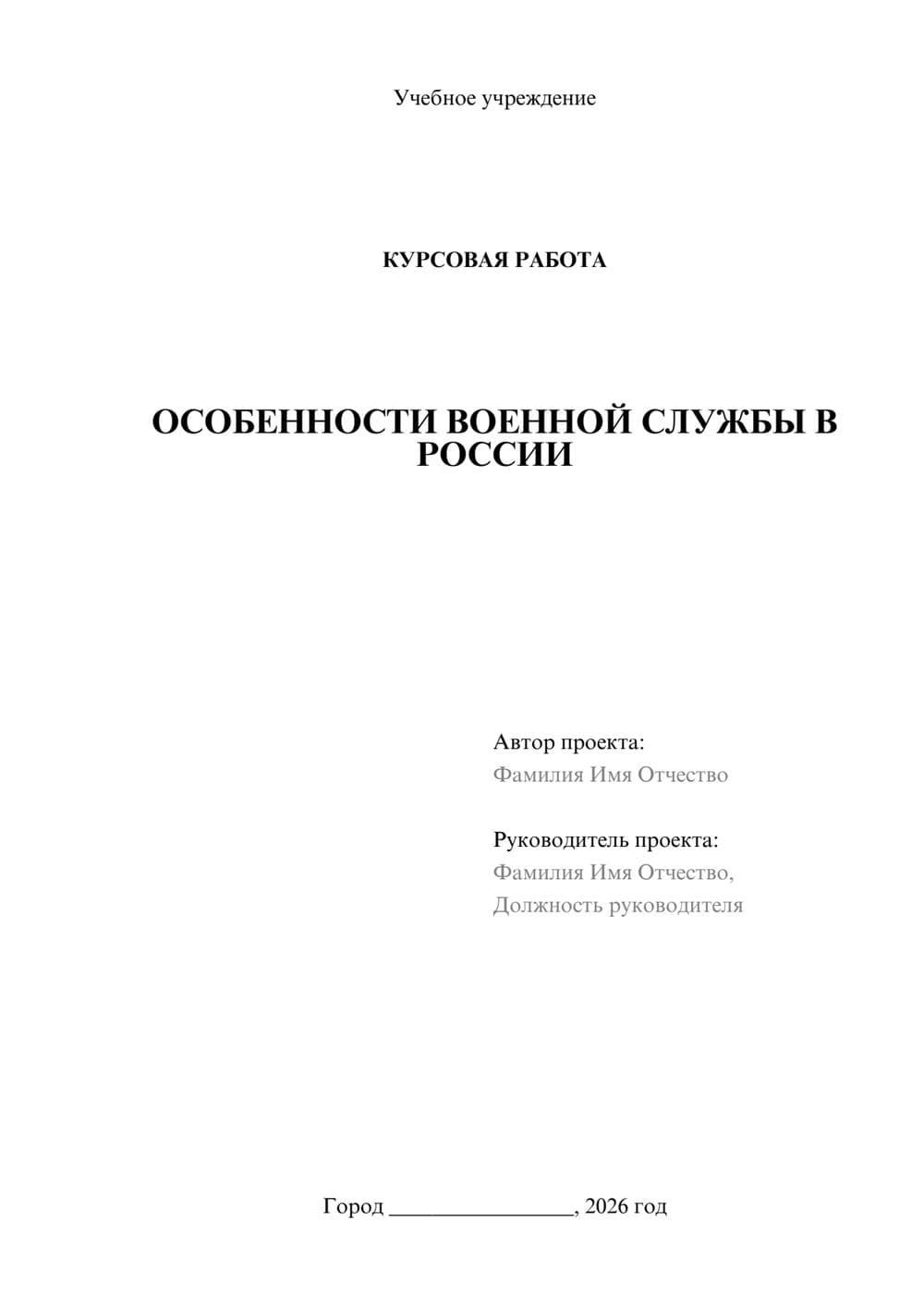 Предпросмотр курсовой работы 1
