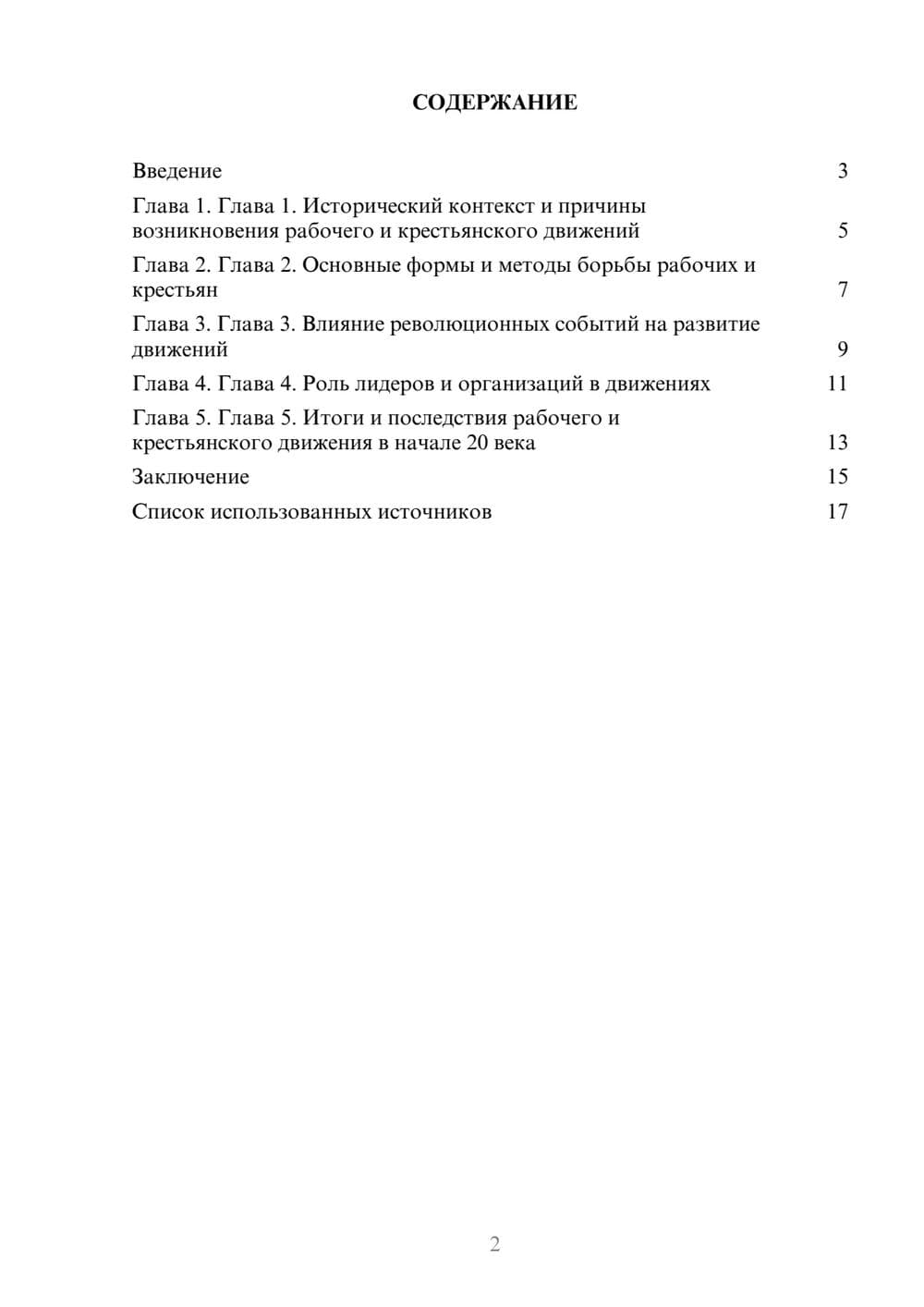 Предпросмотр реферата 2