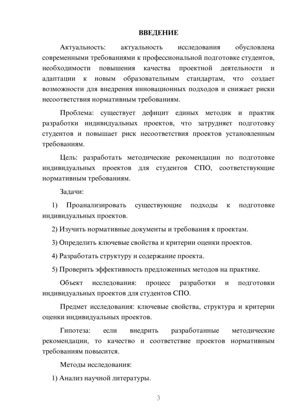 Предпросмотр курсовой работы 3