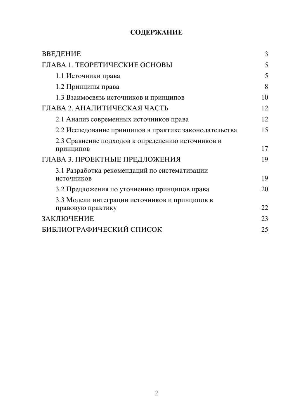 Предпросмотр курсовой работы 2