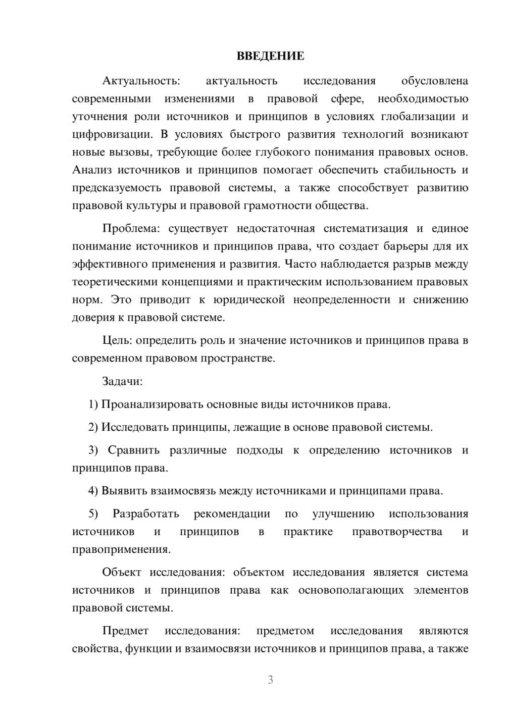 Предпросмотр курсовой работы 3