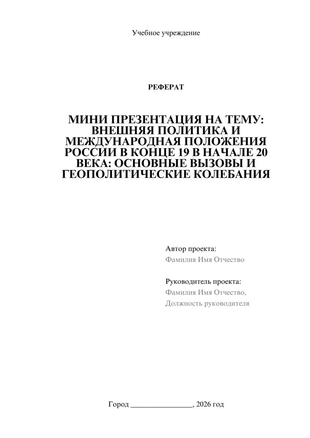 Предпросмотр реферата 1