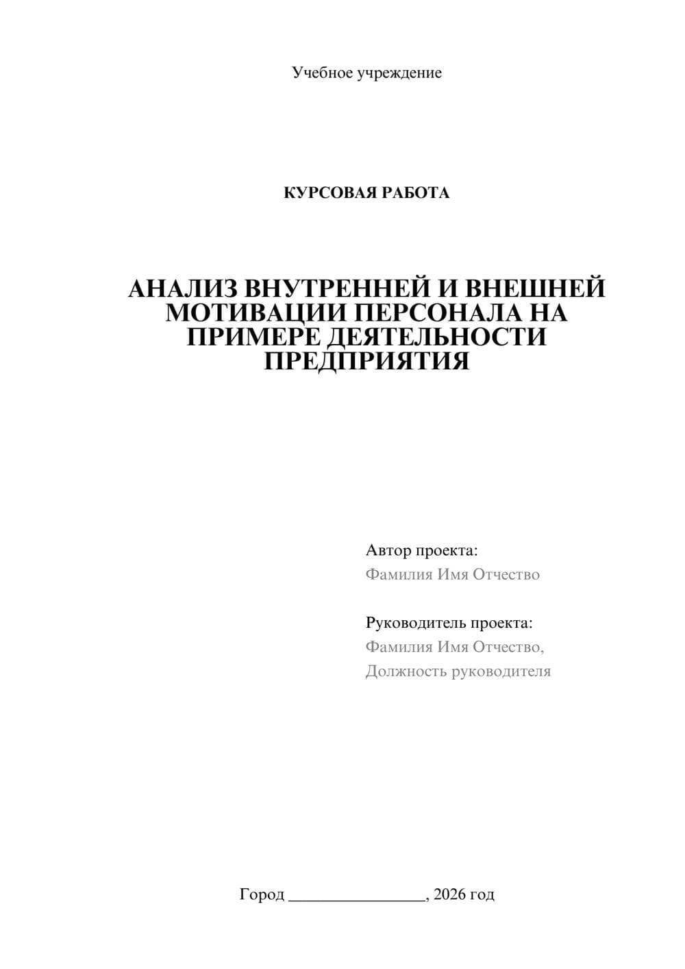 Предпросмотр курсовой работы 1