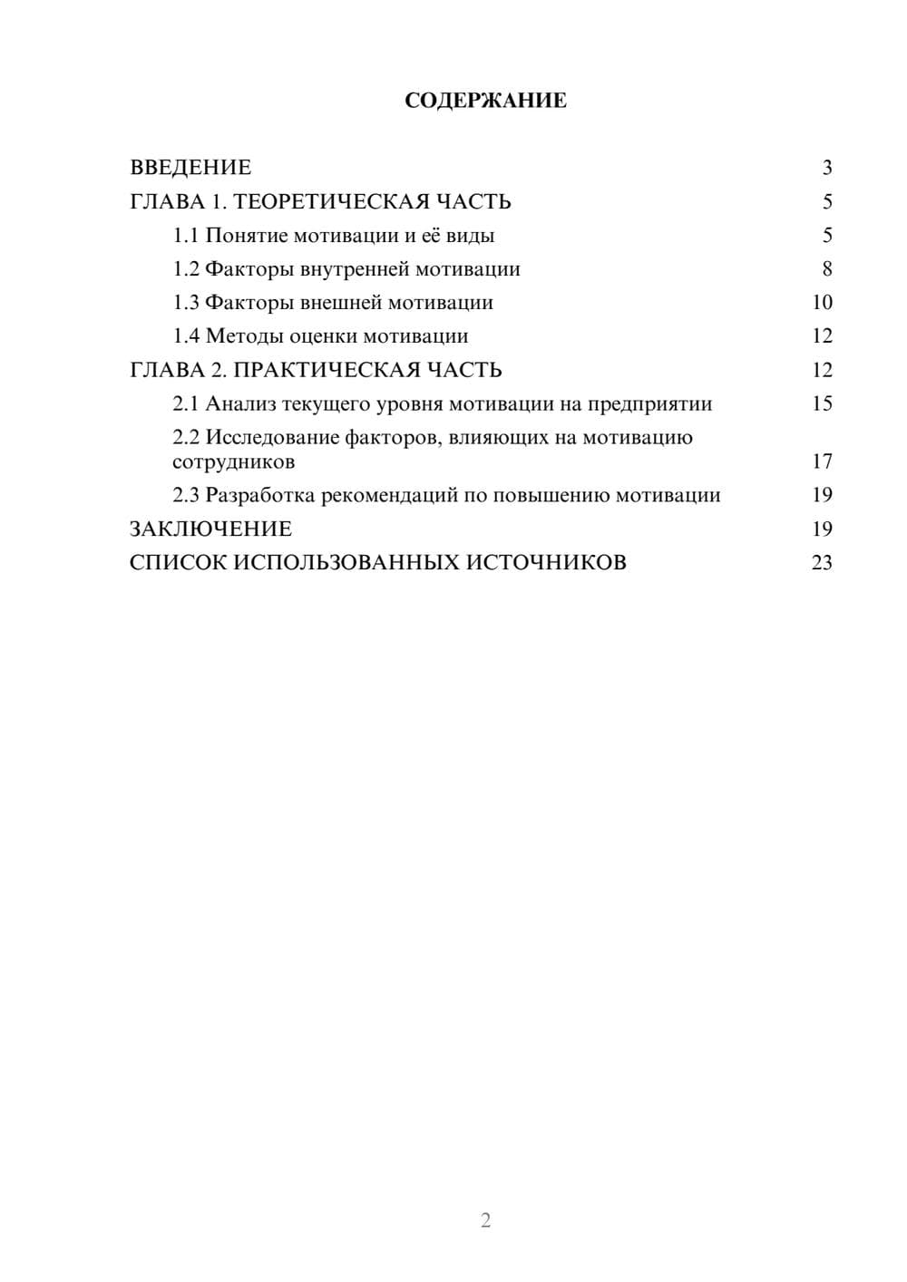 Предпросмотр курсовой работы 2
