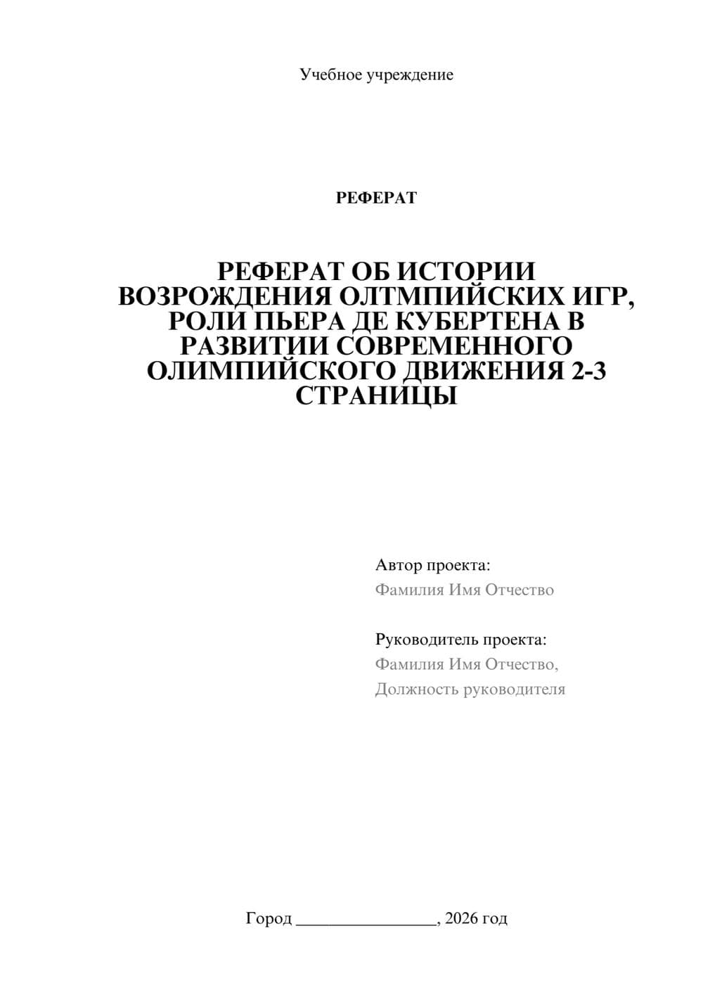 Предпросмотр реферата 1
