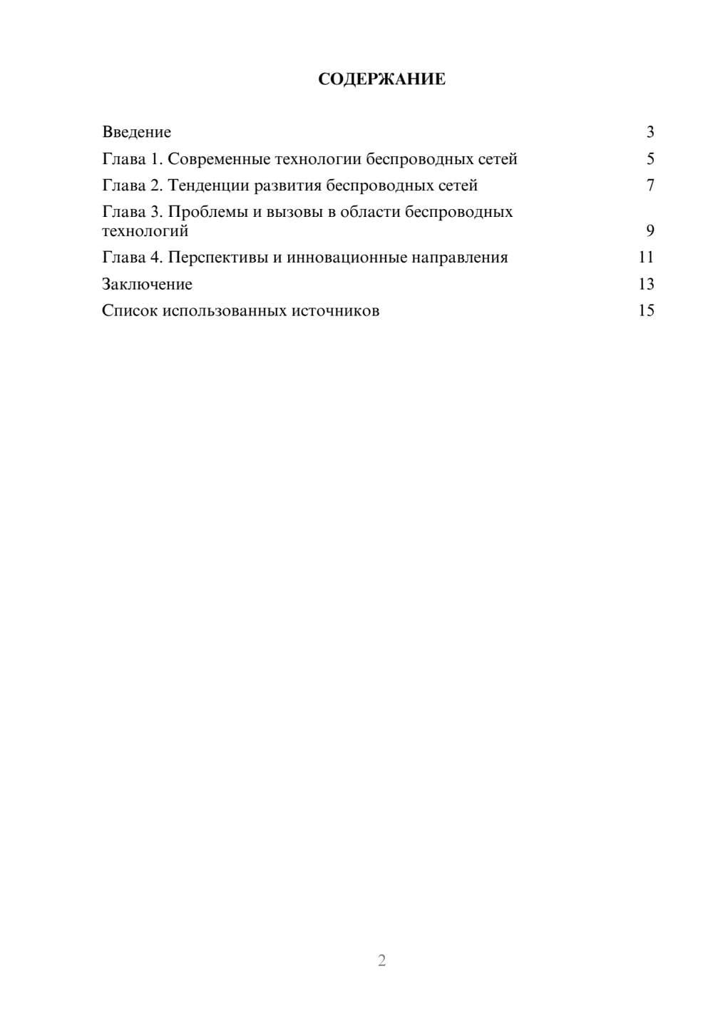 Предпросмотр реферата 2