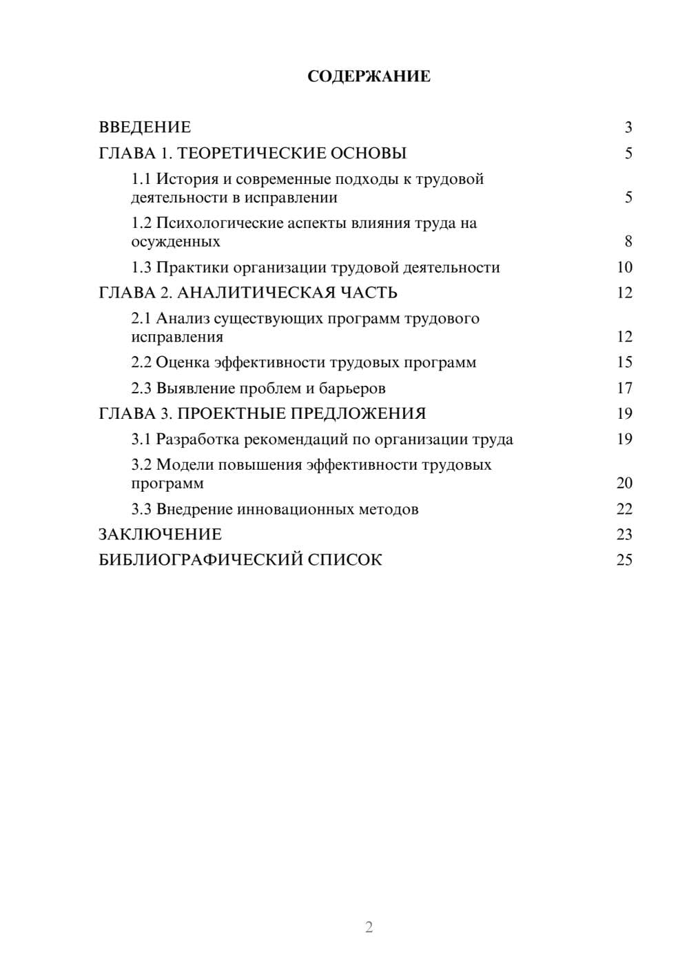 Предпросмотр курсовой работы 2