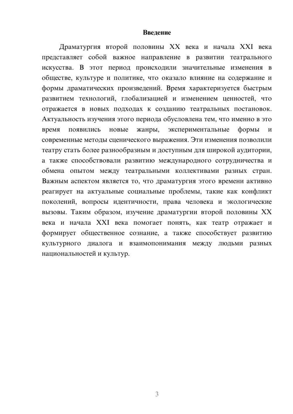 Предпросмотр доклада 3