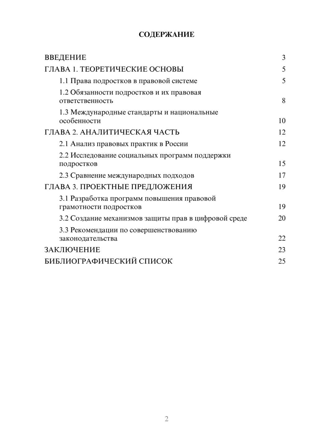Предпросмотр курсовой работы 2