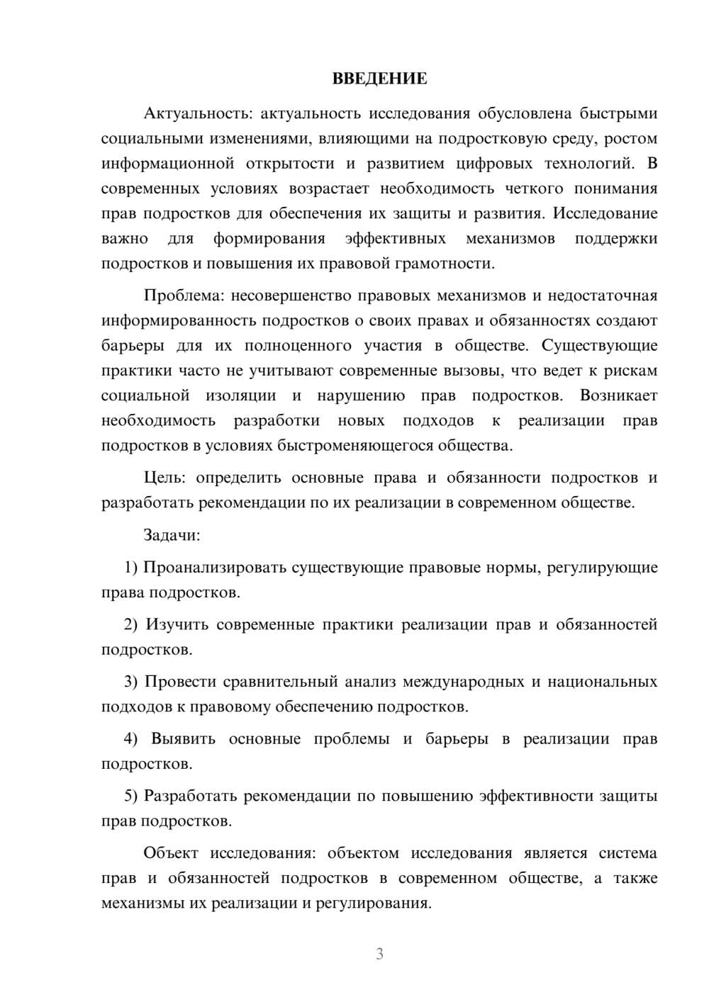 Предпросмотр курсовой работы 3