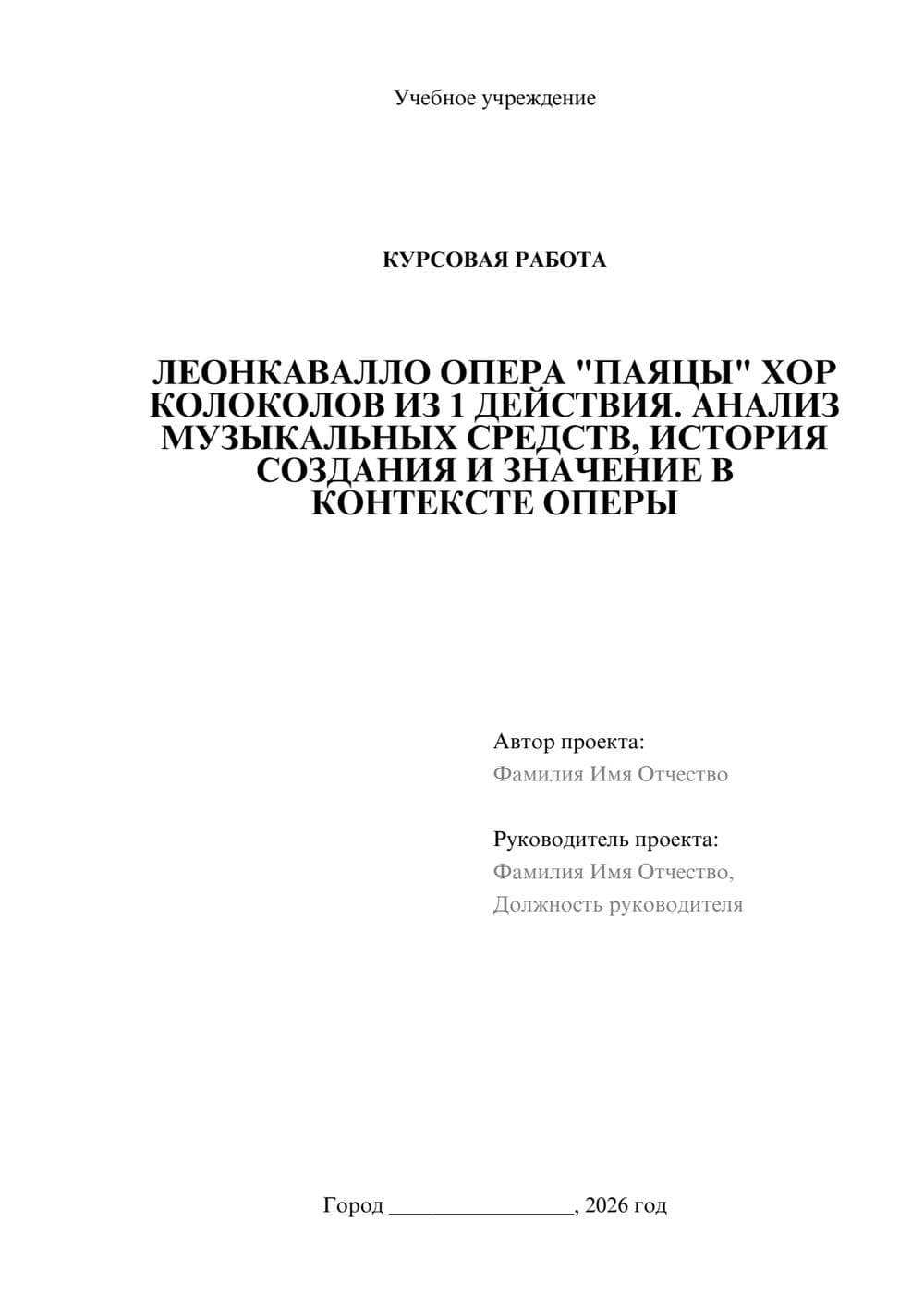 Предпросмотр курсовой работы 1