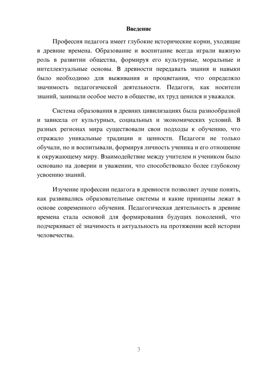 Предпросмотр реферата 3