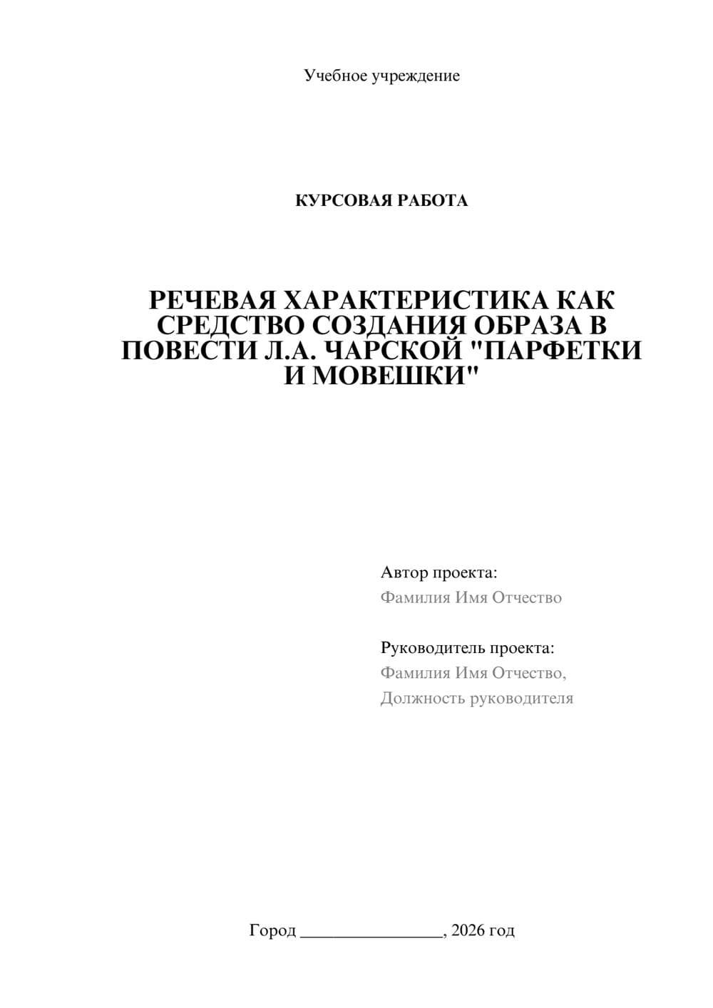 Предпросмотр курсовой работы 1
