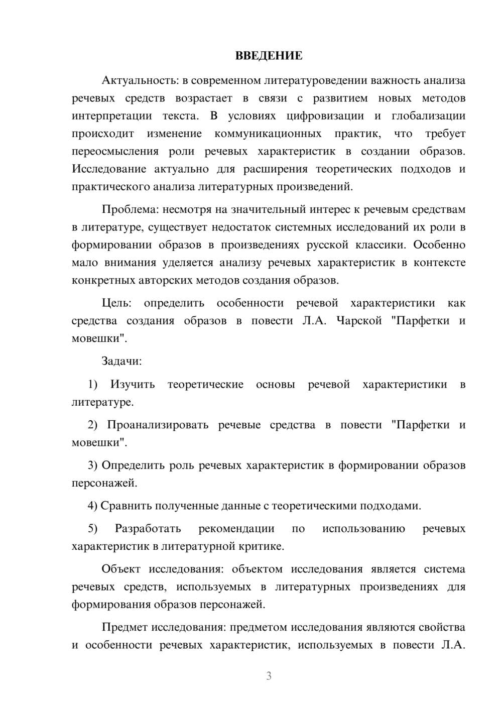 Предпросмотр курсовой работы 3