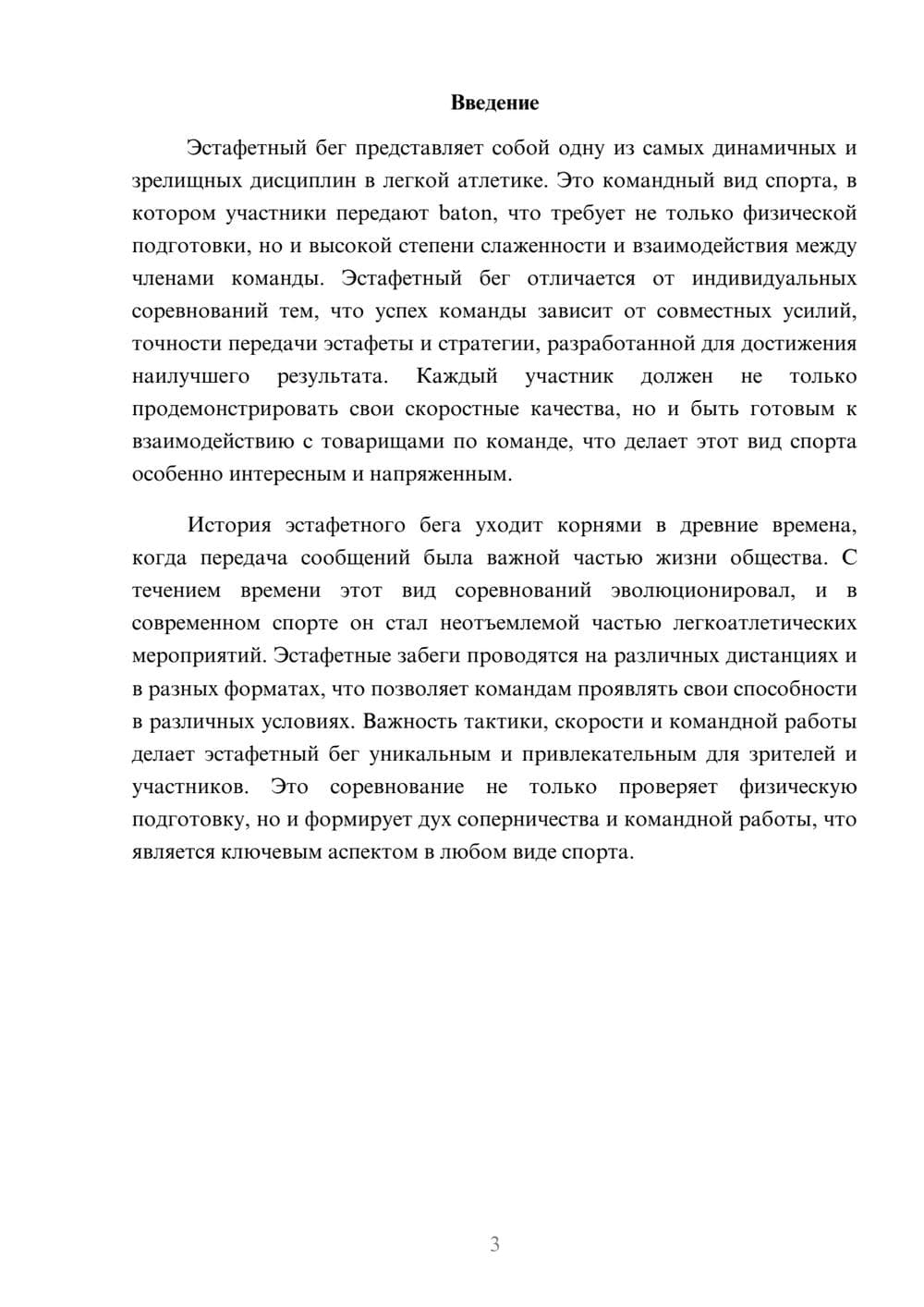 Предпросмотр реферата 3