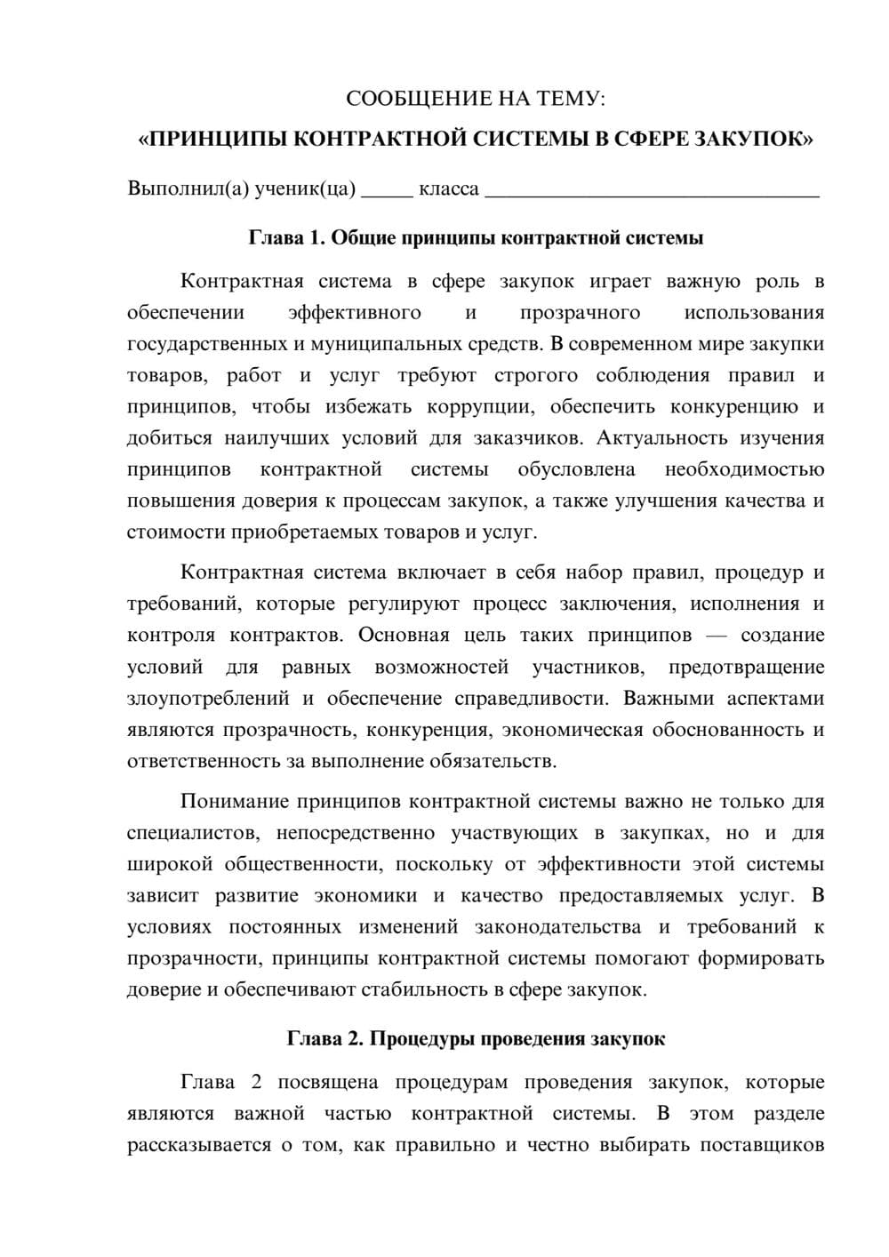 Предпросмотр сообщения 1