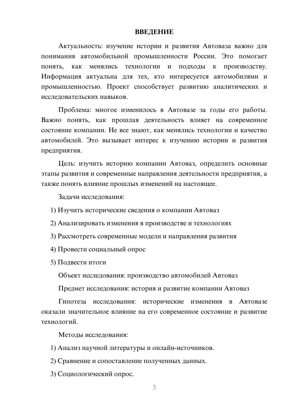 Предпросмотр проекта 3