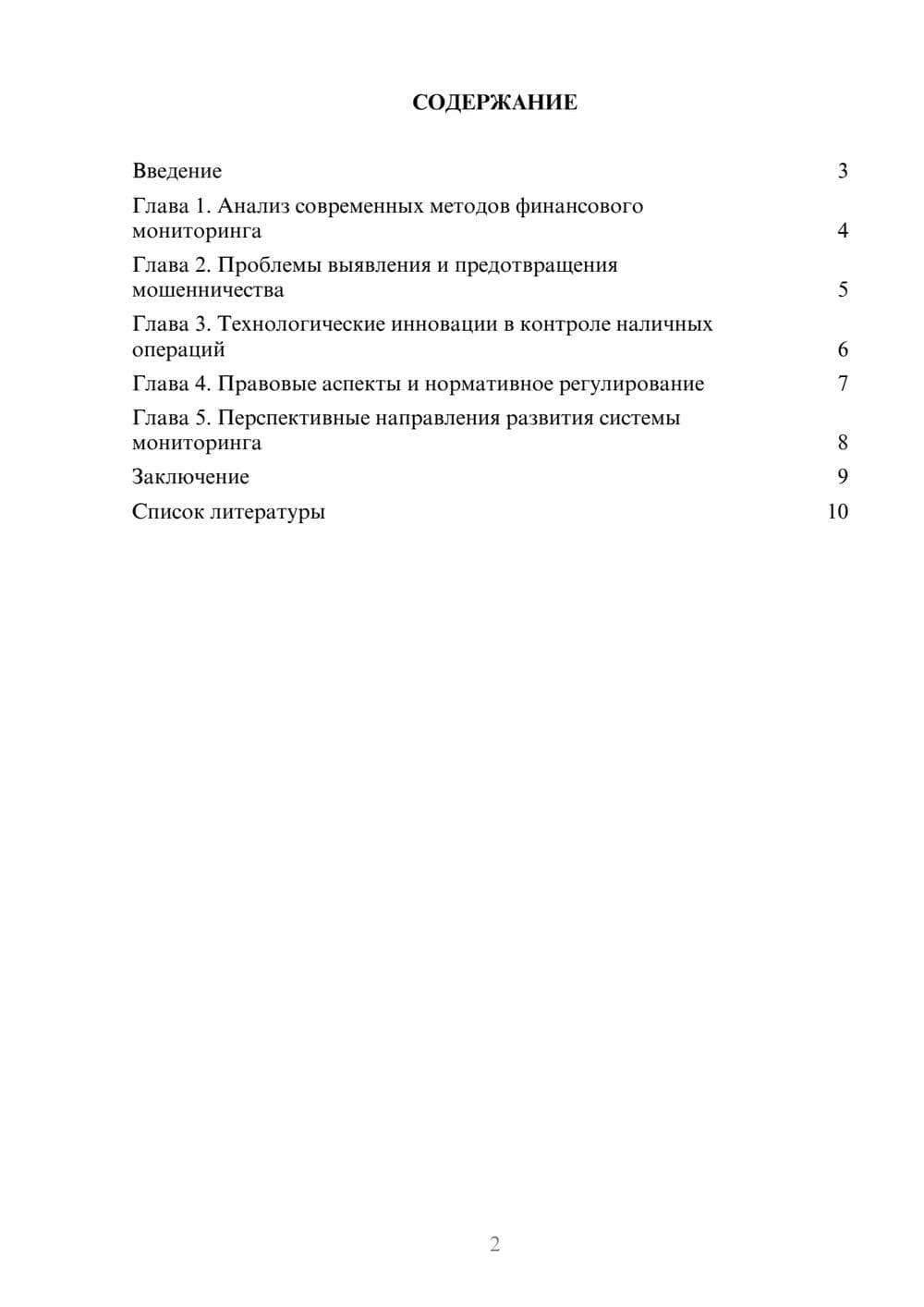 Предпросмотр доклада 2
