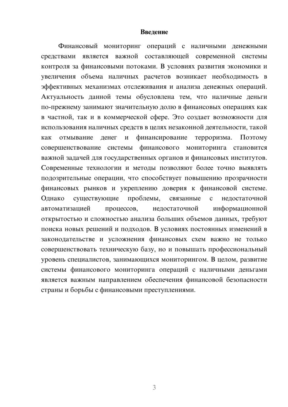 Предпросмотр доклада 3