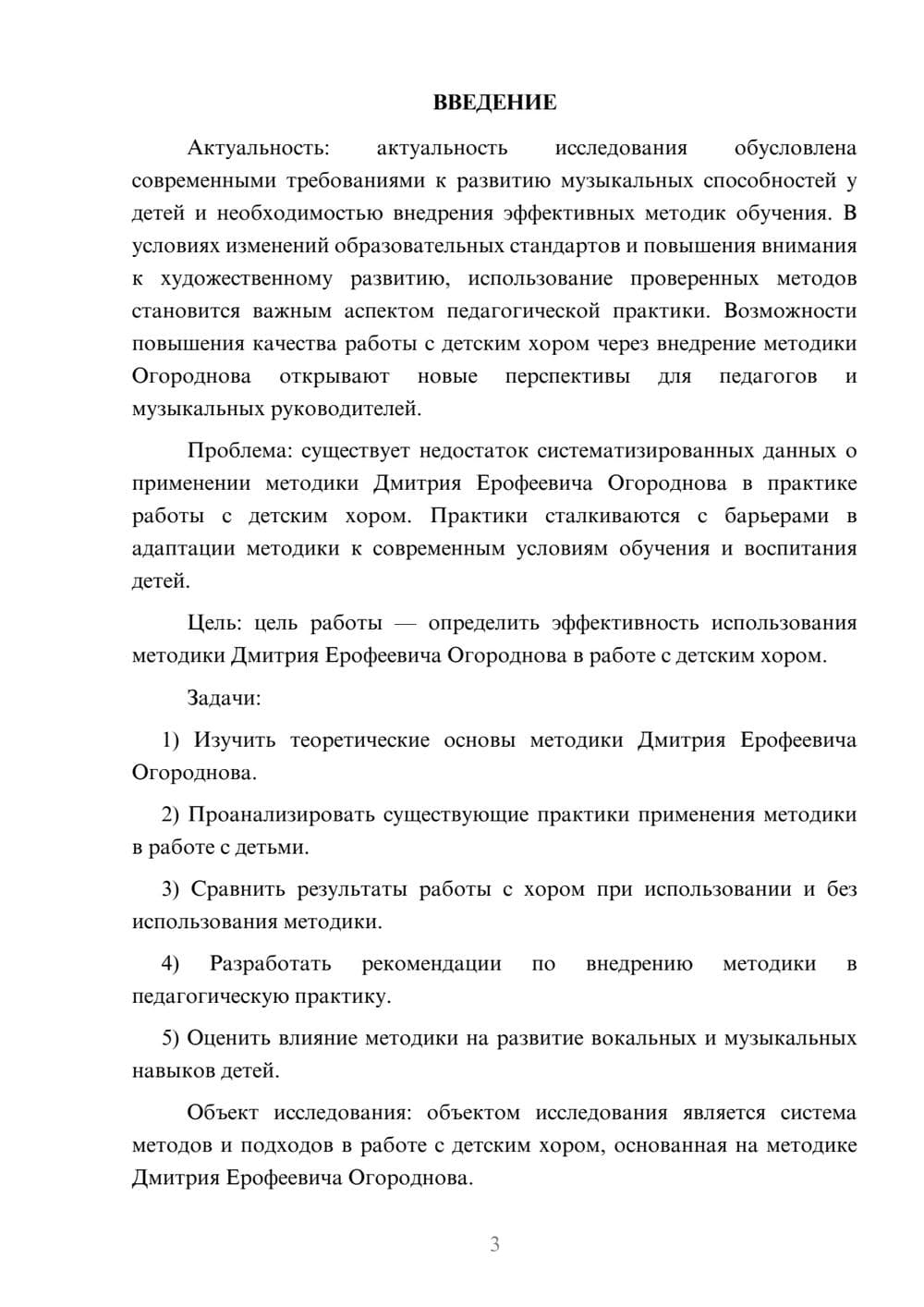 Предпросмотр курсовой работы 3