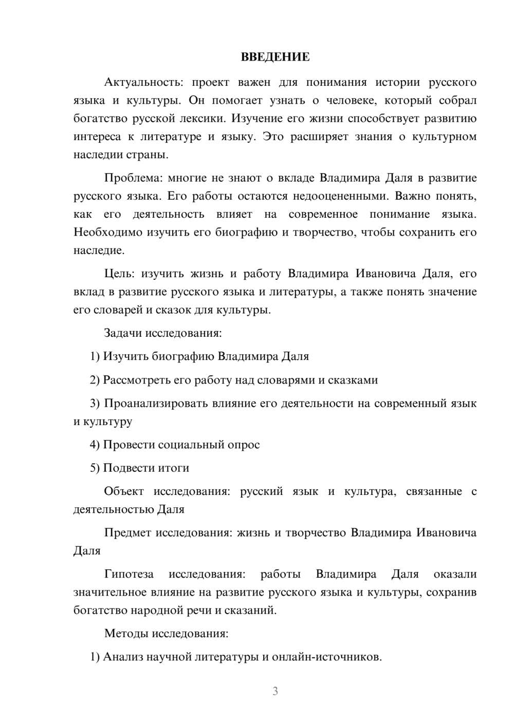 Предпросмотр проекта 3