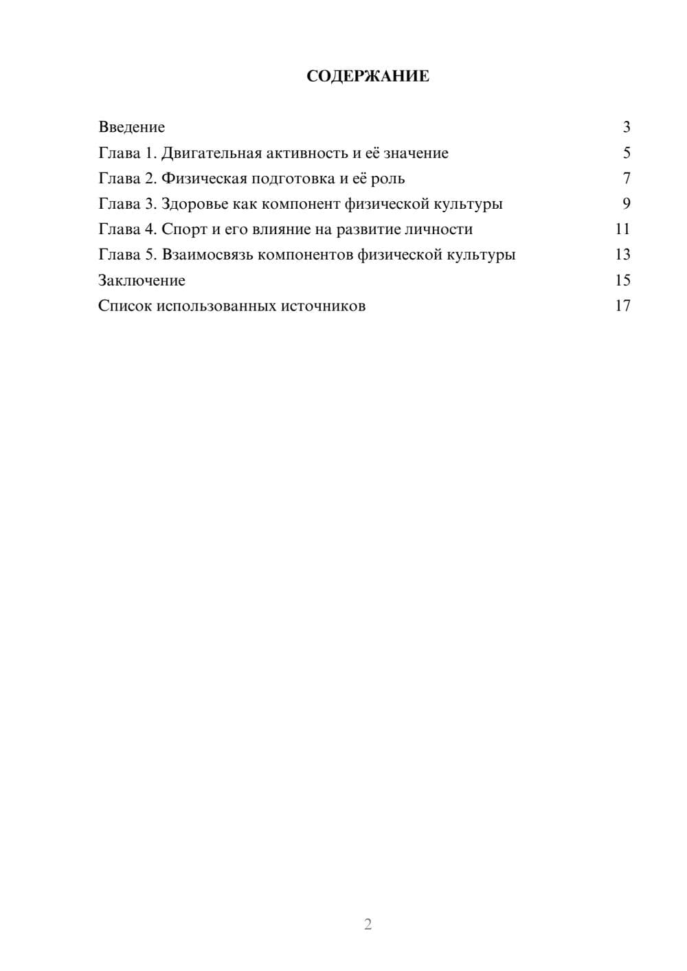 Предпросмотр реферата 2