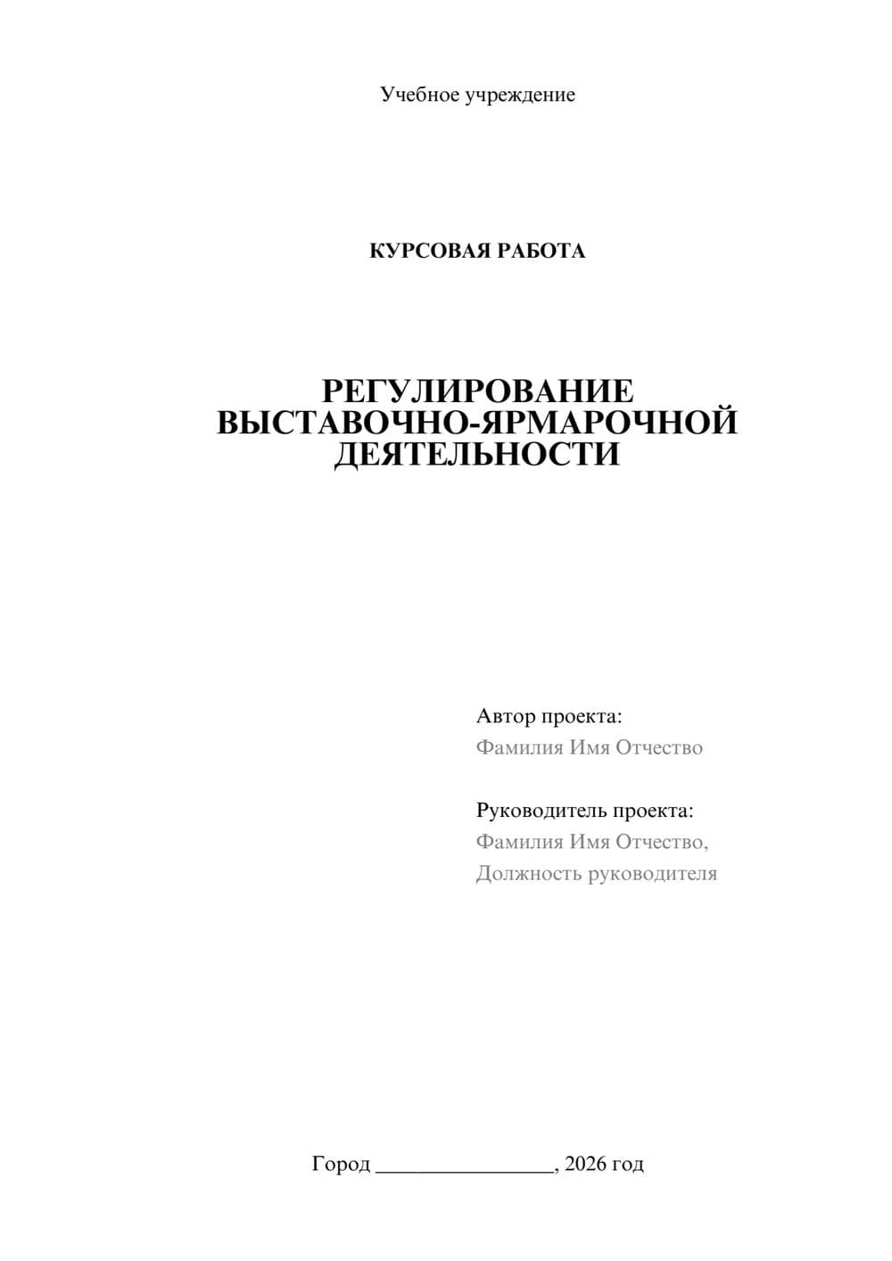 Предпросмотр курсовой работы 1