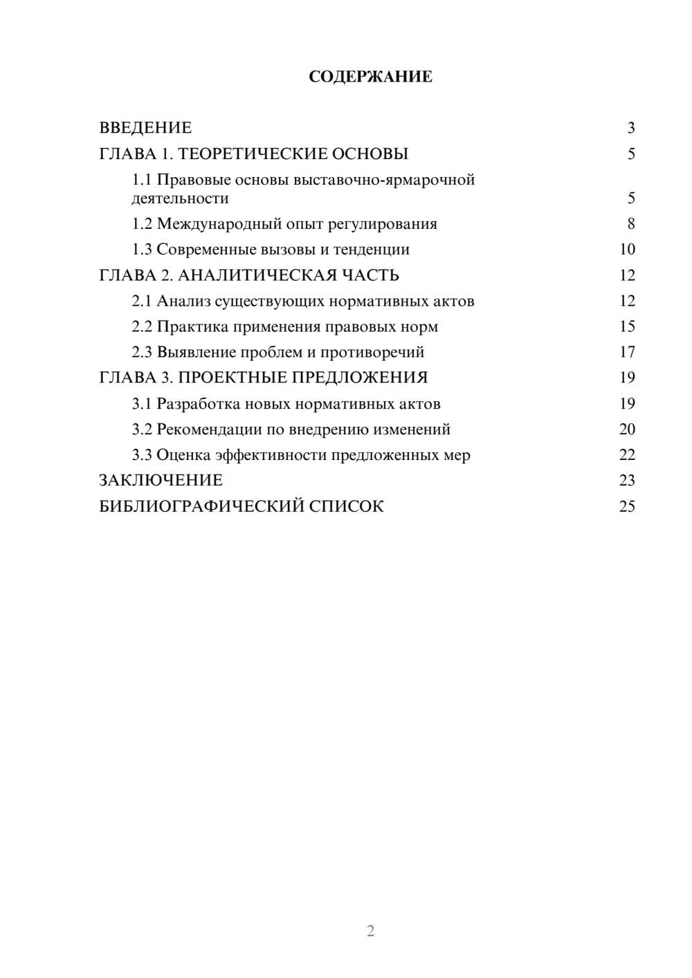 Предпросмотр курсовой работы 2