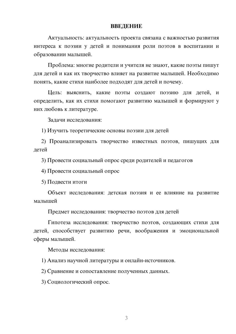 Предпросмотр проекта 3