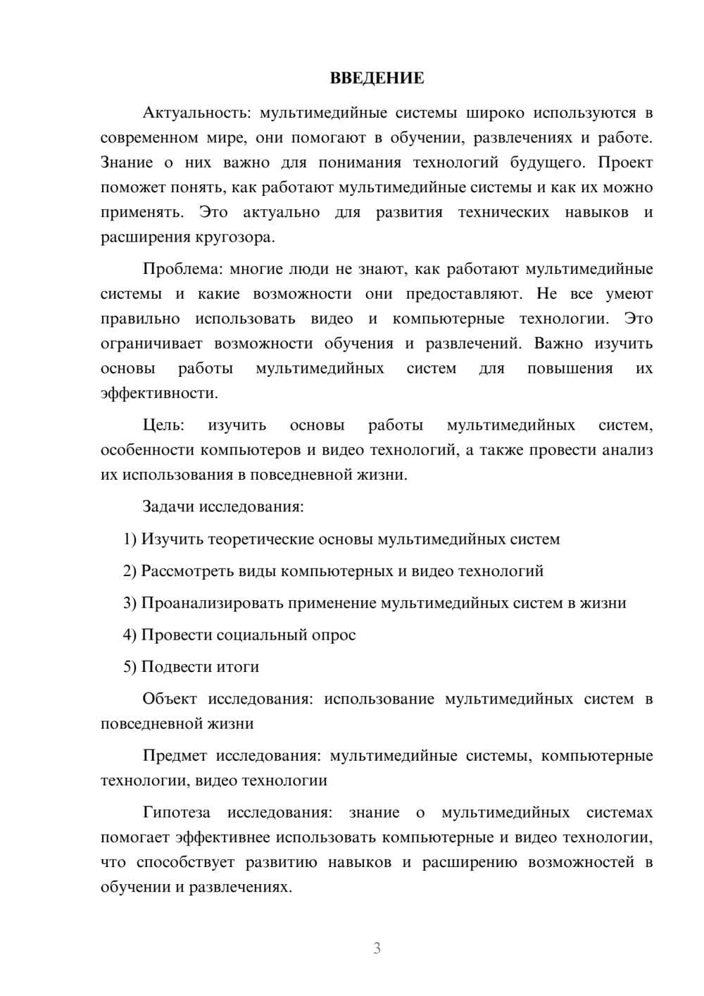 Предпросмотр проекта 3