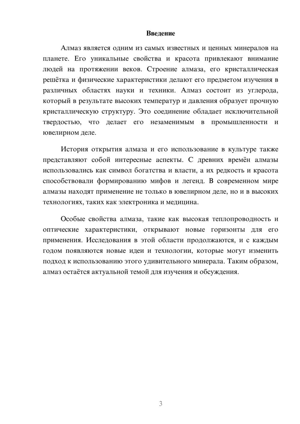 Предпросмотр реферата 3