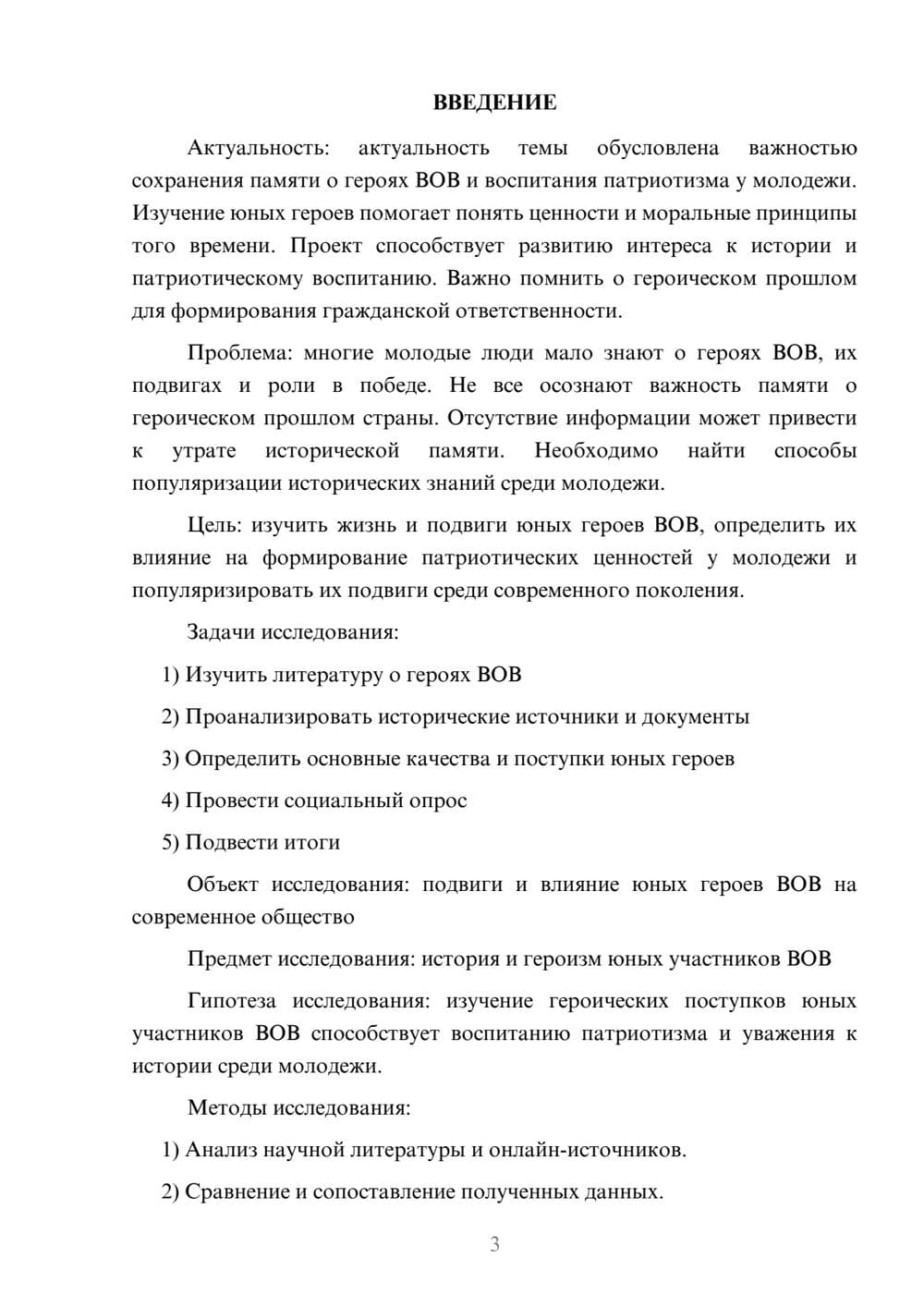 Предпросмотр проекта 3