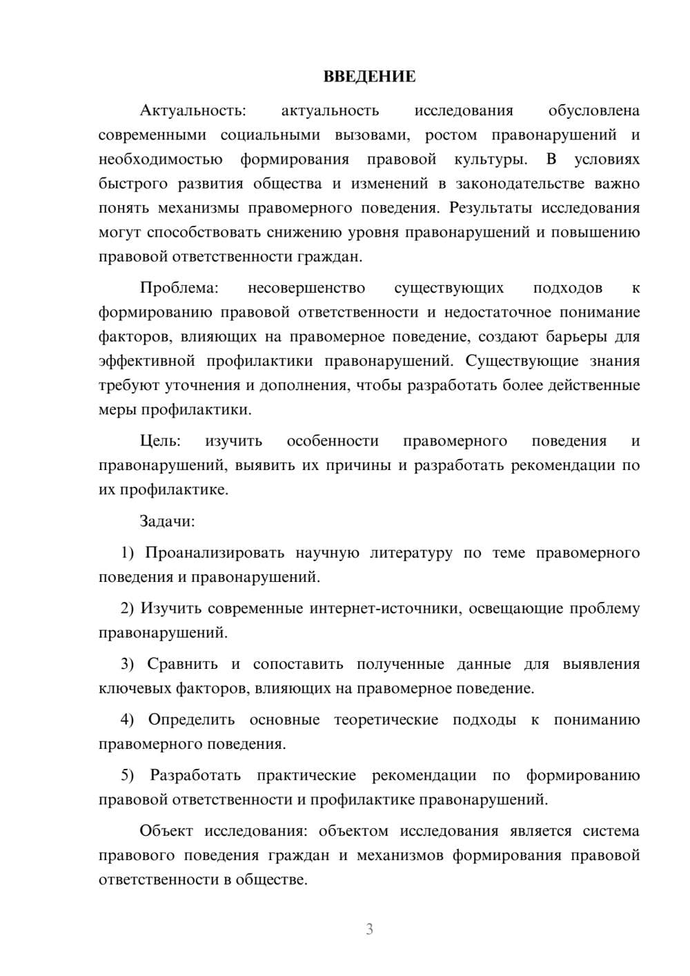 Предпросмотр курсовой работы 3