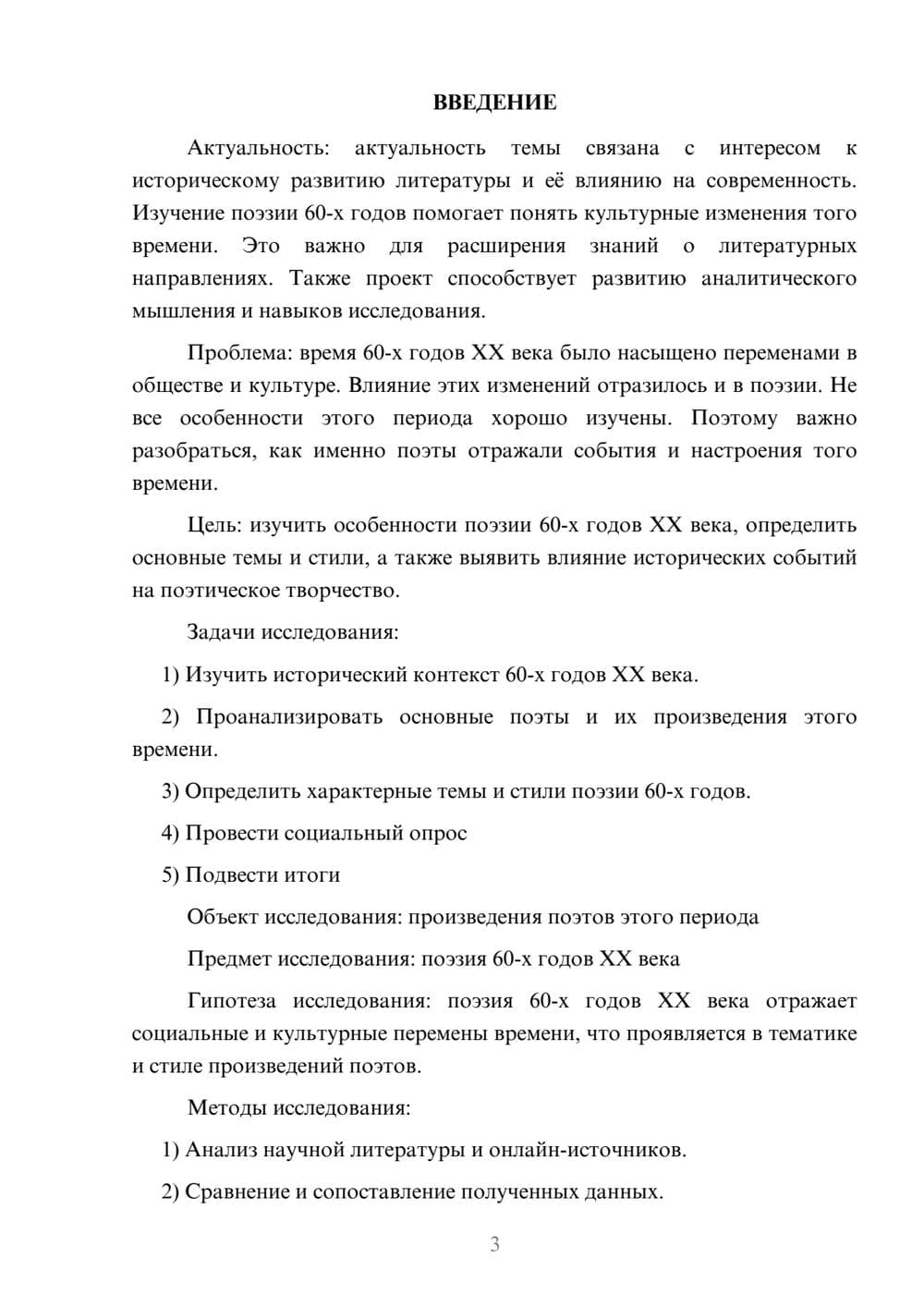 Предпросмотр проекта 3