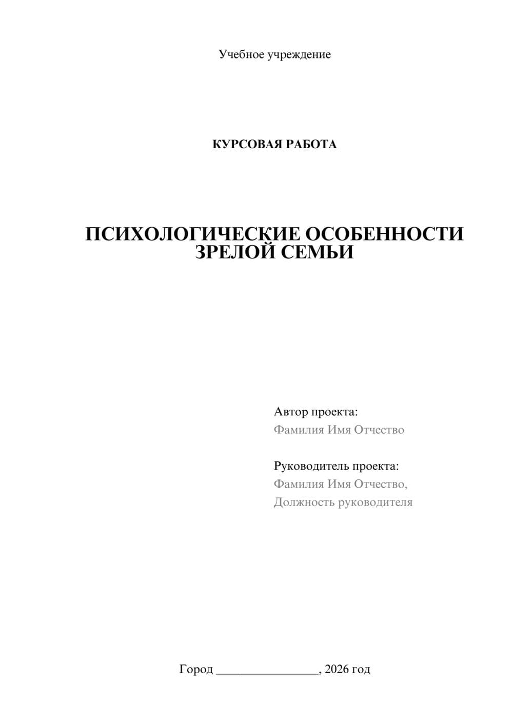 Предпросмотр курсовой работы 1