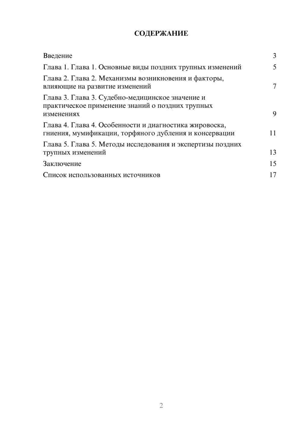 Предпросмотр реферата 2