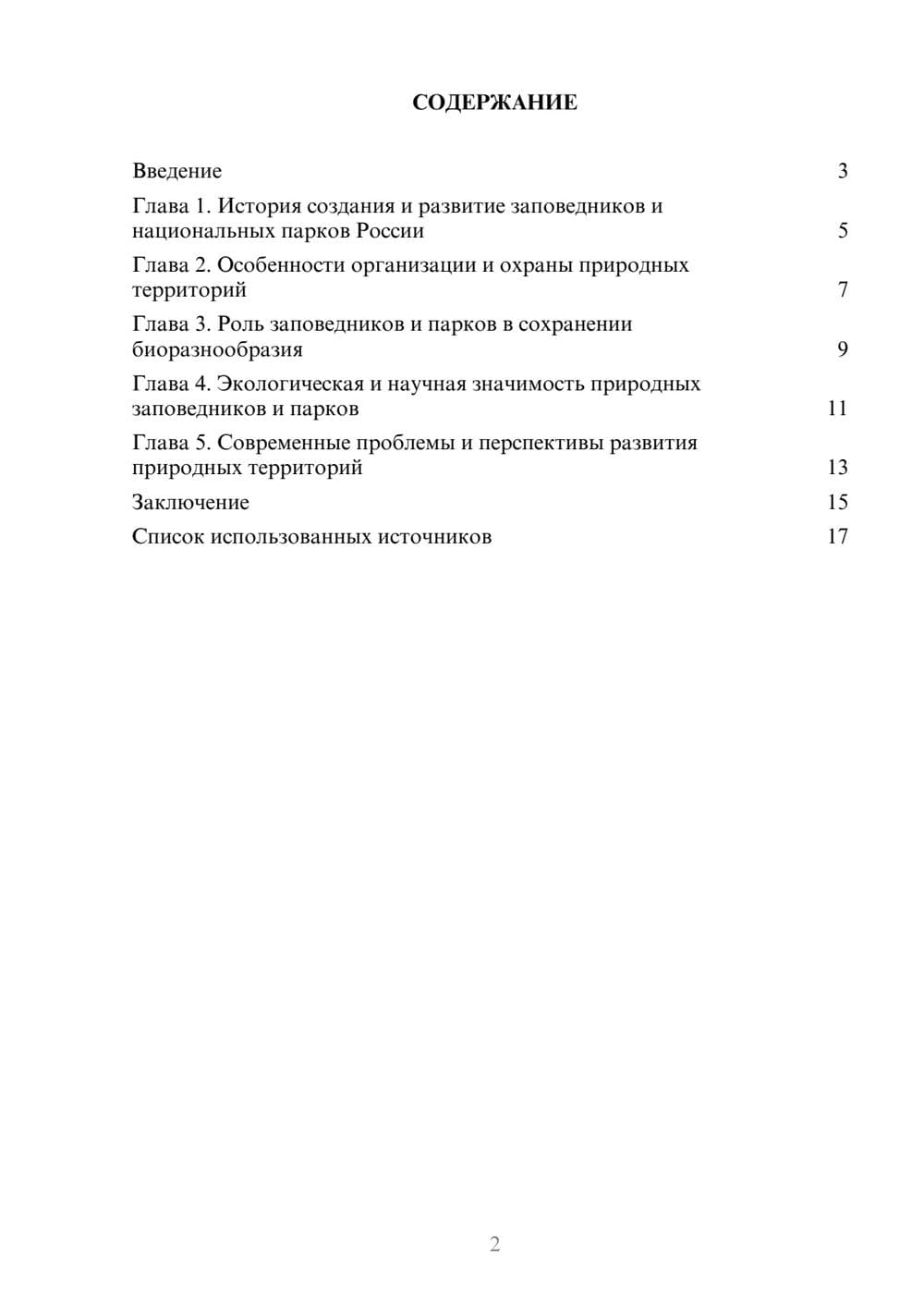 Предпросмотр реферата 2