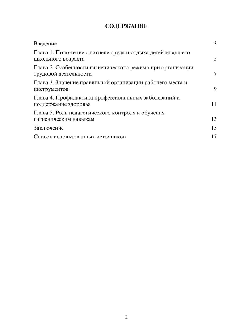 Предпросмотр реферата 2